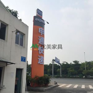 深圳办公家具-申通快递