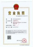 <b>深圳办公家具-营业执照新</b>
