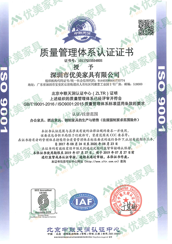 深圳办公家具-质量管理体系认证证书 ISO 9001