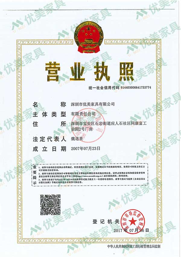 深圳办公家具厂家优美家具营业执照