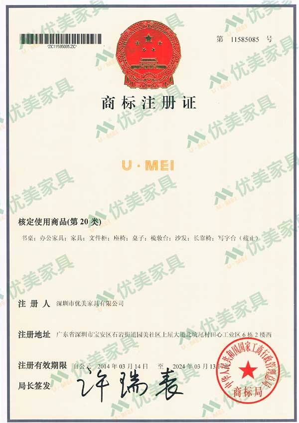 深圳办公家具厂家优美家具商标注册证书