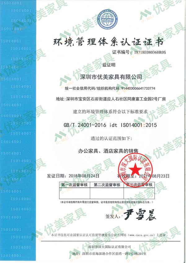 深圳办公家具厂家优美家具ISO14001环境管理体系认证
