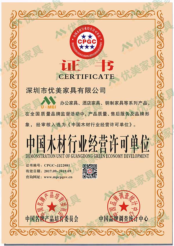 <b>深圳办公家具-中国木材行业经营许可单位</b>