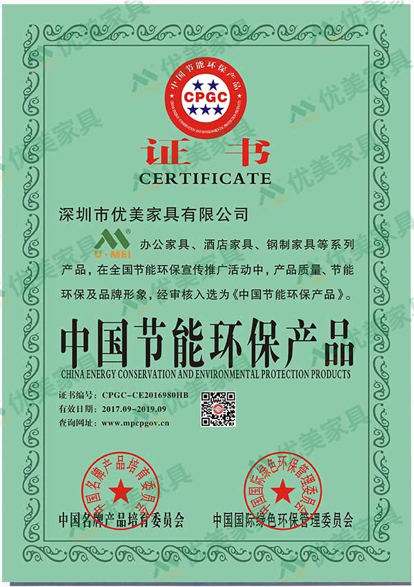 深圳办公家具厂家优美家具绿色节能产品证书